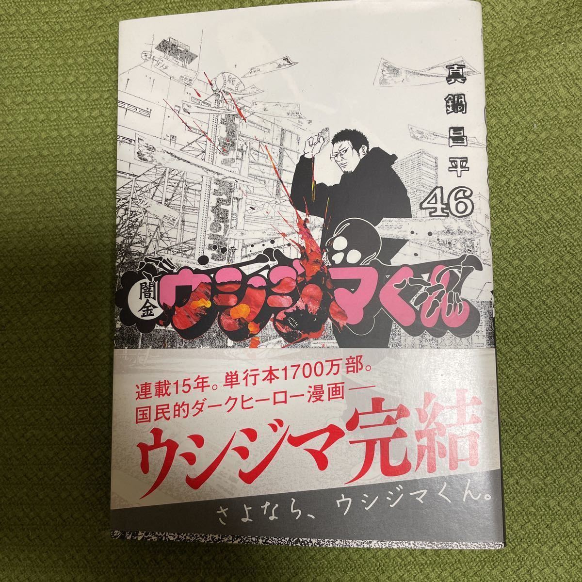 2024年最新】Yahoo!オークション -闇金ウシジマくん(全巻セット)の中古 