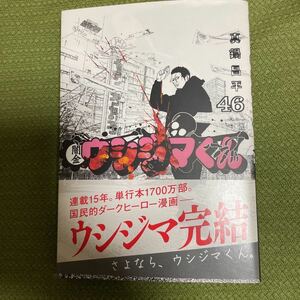 闇金ウシジマくん1巻〜46巻【全巻】