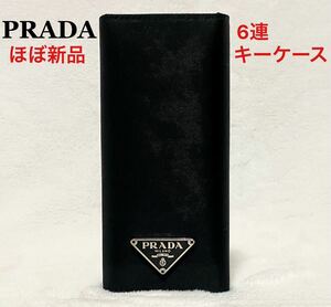 新品同様！PRADA プラダ 6連キーケース NERO ネロ ナイロン ブラック 