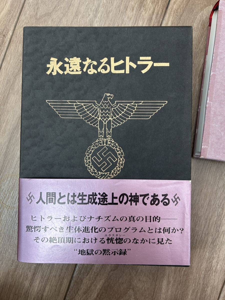 2023年最新】Yahoo!オークション -永遠なるヒトラーの中古品・新品・未