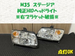 ★右ジャンク★ステージア　M35　純正キセノン（HID）ヘッドライト　中古セット　左は状態良好　右はブラケット接着あり　HL233087