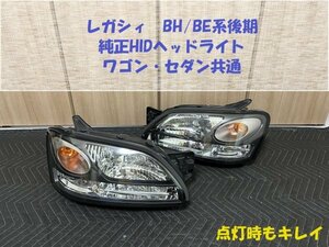 ★送料込★レガシィ（BH/BE D型後期）純正HIDヘッドライト　中古　B4　GT-Bなどに　一部に研磨痕あるが点灯時もキレイ　HL233099