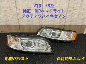 * including carriage * lighting has confirmed * Volvo V70 XC70 original HID active xenon small size ballast damage none lens repair ending HL233098