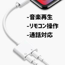 【新品・送料無料】lightning イヤホン 充電 同時接続アダプタ 音楽再生 動画再生 リモコン 通話 最新iOS iPhone_画像2