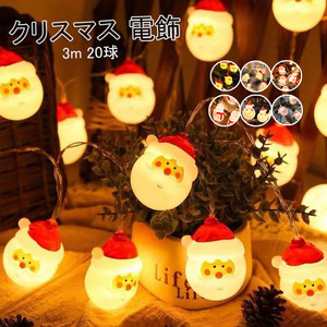 【新品・電池式】クリスマスライト 電飾 LED 3M 20電球 イルミネーションライト 飾り デコレーション クリスマスツリーの飾りクリスマス