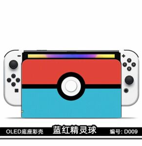 switch スイッチ有機EL用 モデル ドック用 カバーケース ピカチュウD