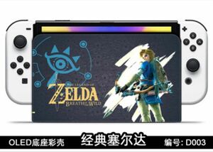 switch スイッチ有機EL用 モデル ドック用 カバーケース 【ゼルダの伝説】新品 未使用D