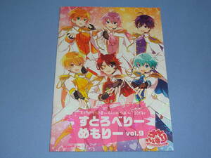 すとろべりーぷりんす すとろべりーめもりー Vol.9 ツアー2019 公式パンフレット
