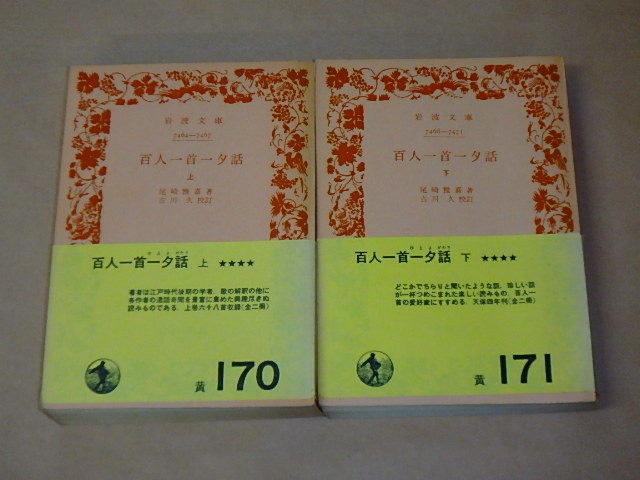 2023年最新】Yahoo!オークション -百人一首一夕話の中古品・新品・未