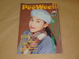 PeeWee [ピーウィー] 1991年11月号　/　鈴木保奈美、ユニコーン、本木雅弘