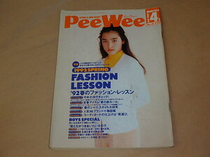 PeeWee [ピーウィー] 1992年4月号　/　’92春のファッション・レッスン