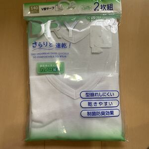 送料無料　新品　V首サーフシャツ2枚組　アンダーシャツ　さらりと速乾　カノコ編み 140cm 吸汗速乾 乾きやすい　型崩れしにくい 送料込み