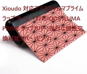 Xioudo 対応アイコスイルマプライム ラップ ケース（対応IQOS ILUMA PRIME ラップカバー)強烈な個性交換可能カバー (ピンク)