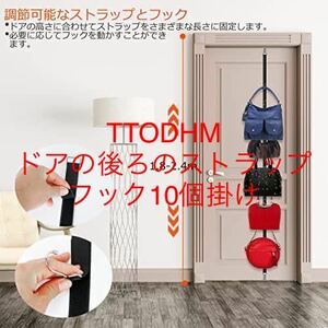 TTODHM ドアの後ろのストラップ ストラップ収納バッグドアラックに引っ掛ける 洋服フック棚 10 個掛け　②