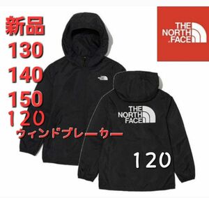 THE NORTH FACE　ノースフェイス　新品　ウィンドブレーカー　120