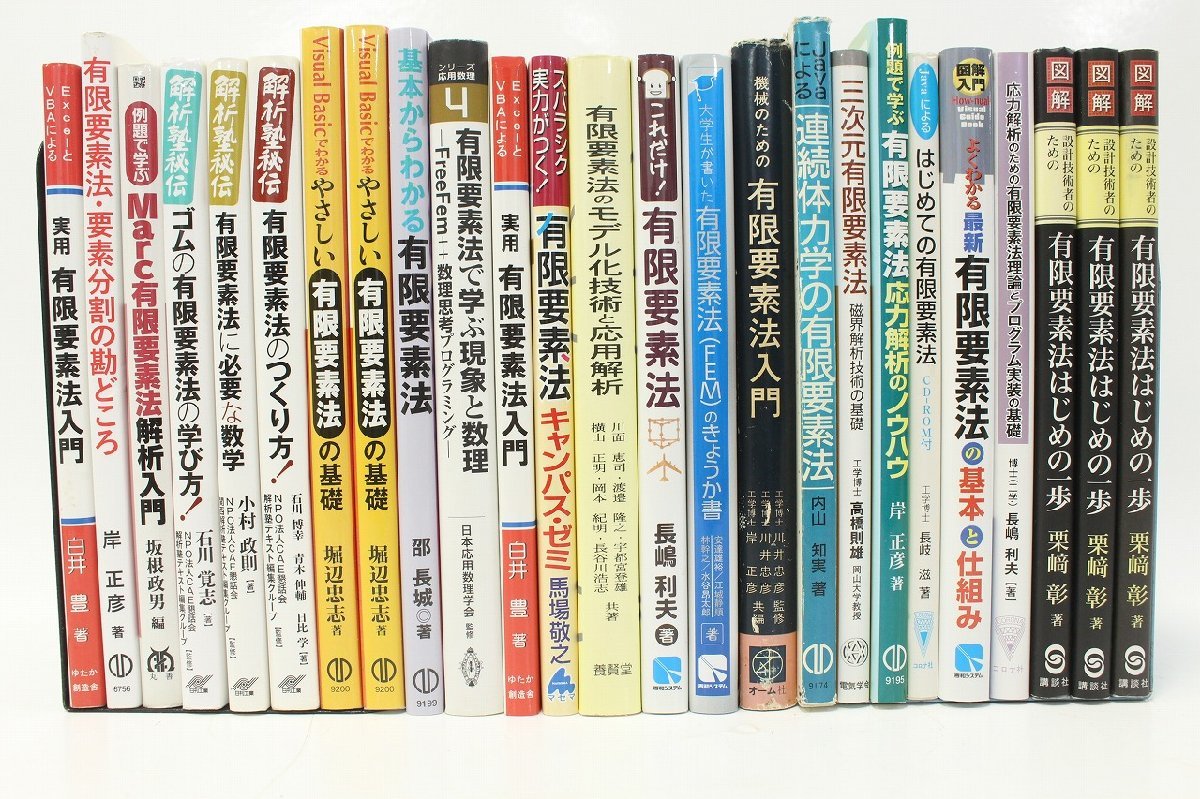 年最新ヤフオク!  有限要素法工学の中古品・新品・古本一覧