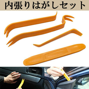  trim peel trim to peeled off trim remove 4 point set car interior peel removal and re-installation tool Point .. free shipping 