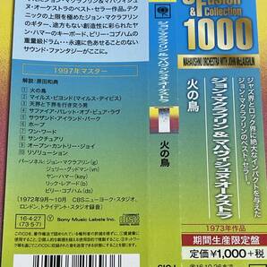 【ほぼ新品CD】birds of fire/mahavishnu orchestra with john mclaughlin/火の鳥/マハヴィシュヌ・オーケストラ【日本盤】の画像2