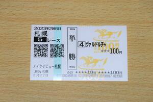  Wald ru tea make-up debut Sapporo 5R (2023 year 8/27) actual place single . horse ticket ( Sapporo horse racing place )