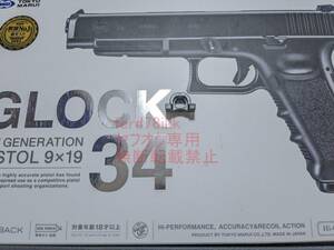 【新品即日発送】　東京マルイ 純正 Glock 34 スライド インサート 【最新ロット】 ■ GBB ガスガン G34 グロック 【