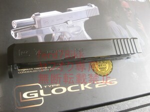 【新品即日発送】 東京マルイ 製 Glock 26 スライド ブリーチ ピストン セット　一式 最新ロット ■ GBB ガスガン 用 グロック　G26