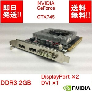 【即納/送料無料】 NVIDIA GeForce GTX745 DDR3/2GB DisplayPort×2/DVI 【中古品/動作品（DQ10ベンチ確認済）】 (GP-N-025)