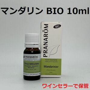 プラナロム マンダリン BIO 10ml PRANAROM 精油 エッセンシャルオイル