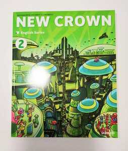 最新 新品「NEW CROWN ２」三省堂 英語803 2021年2月25日発行 中学校英語教科書 ／ニュークラウン３も出品中