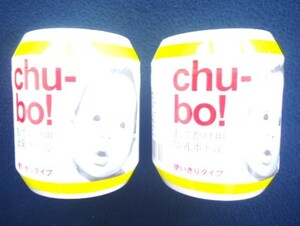 #Chu-bo!(chu-bo)#.... для .. бутылка 2 шт #