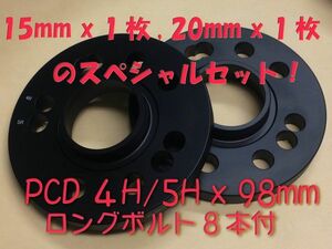 ツライチ！ ロングボルト付 純正ホイール対応 鍛造15mm/20mmスペーサー 4H / 98mm FIAT フィアット 500 アバルト 595