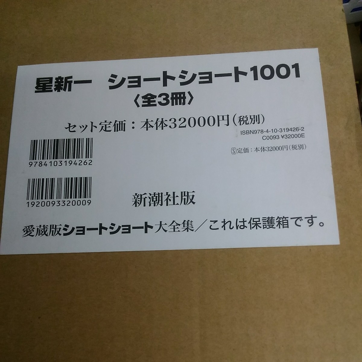 Yahoo!オークション -「星新一 ショートショート1001」(星新一) (は行