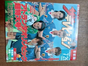 ザ・テレビジョン　１９９６年７月２６日　アトランタオリンピック　TOKIO