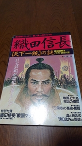 「歴史群像シリーズ1 織田信長」学研