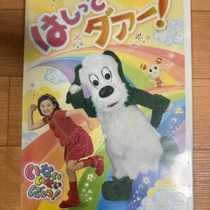 未開封　DVD NHK いないいないばあっ！　はしってダァー！