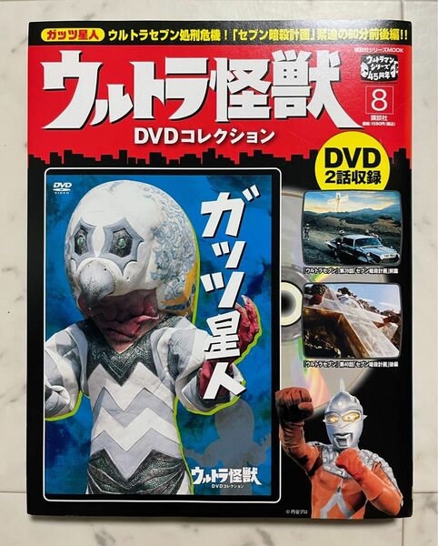 ウルトラ怪獣 DVD コレクション ガッツ星人