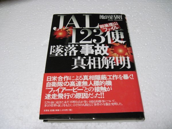 年最新ヤフオク! 事故 便本、雑誌の中古品・新品・古本一覧