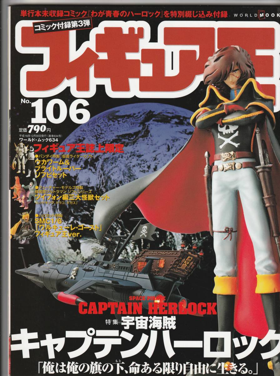 ヤフオク! キャプテンハーロックの落札相場・落札価格