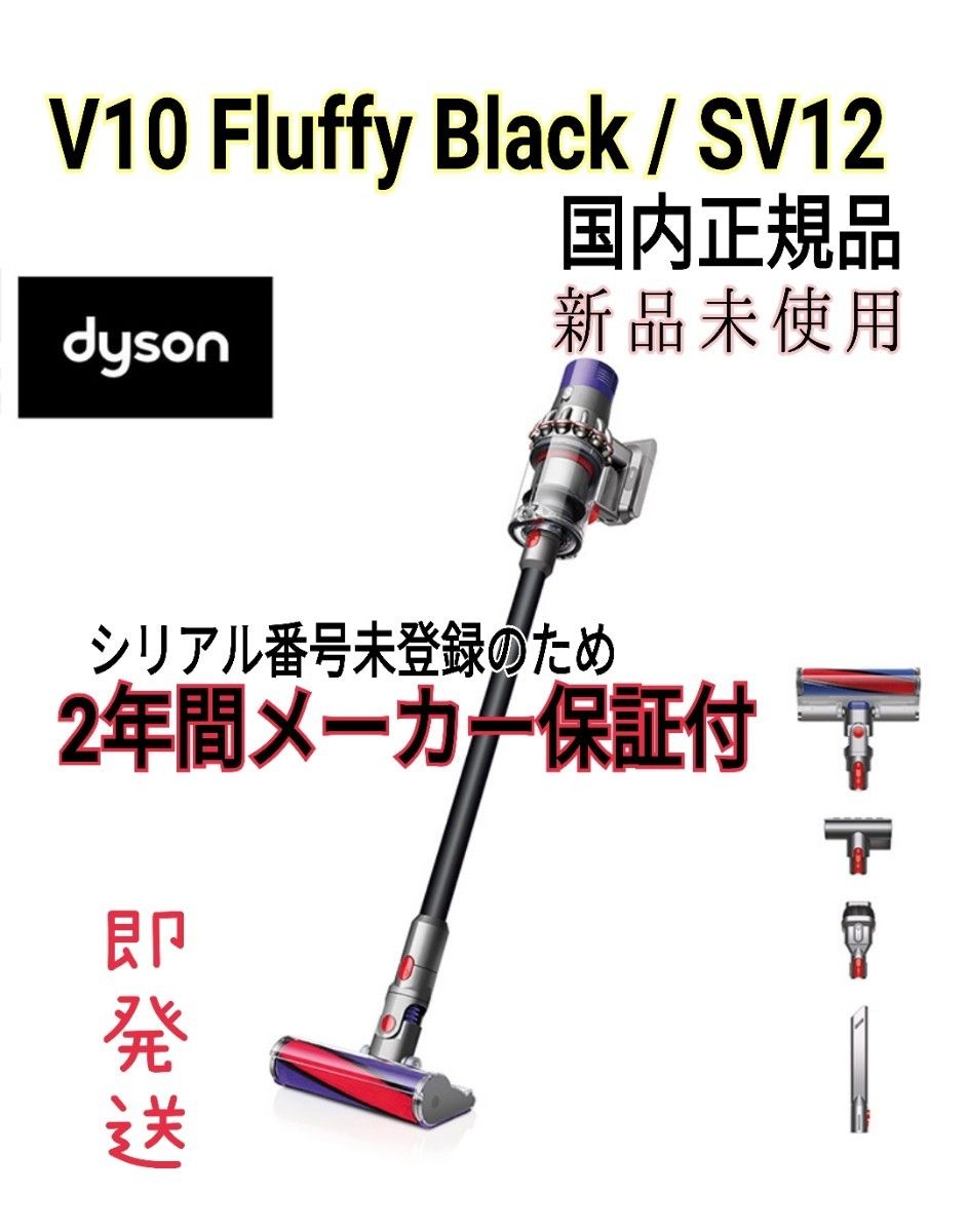 国内正規品Dyson Cyclone V10 Fluffy Black サイクロンクリーナー