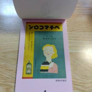 ◎ヘチマコロン.なつかしの広告史カレンダー2006(お洒落でモダンな広告集)大正モダン昭和レトロ/昔の広告宣伝イラスト/絵葉書ちらし/美人画の画像5