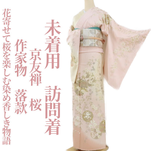 2023年最新】ヤフオク! -ゆめsaku(女性和服、着物)の中古品・新品