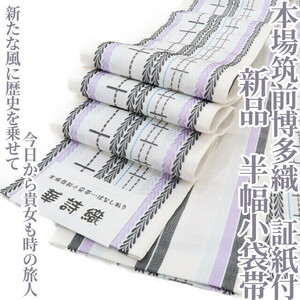 yu.saku2 new goods genuine . front Hakata woven proof paper attaching * new manner . history . to place on . now day from . woman . hour. . person ~ kimono silk half width small double-woven obi 2289
