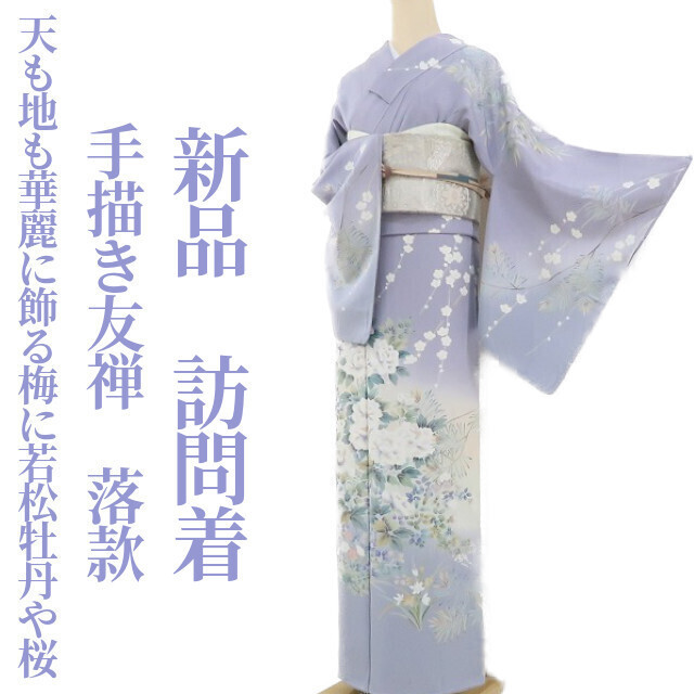 2023年最新】ヤフオク! -着物 訪問着 ゆめsaku(ファッション)の中古品