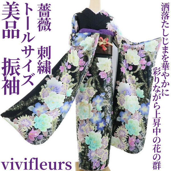 ゆめsaku2 美品 vivifleurs 薔薇 刺繍 着物 正絹 成人式 トールサイズ“洒落たしじまを華やかに彩りながら上昇中の花の群”振袖 2313