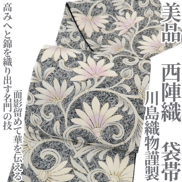 2023年最新】ヤフオク! -川島織物 帯の中古品・新品・未使用品一覧