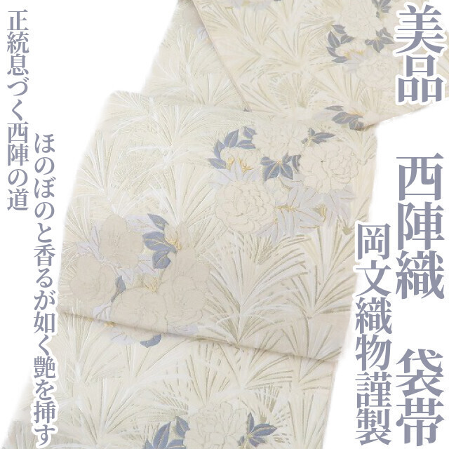 2023年最新】ヤフオク! -ゆめsaku 袋帯(女性和服、着物)の中古品・新品
