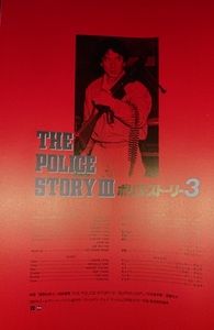  jack -* changer [ Police * -stroke - Lee 3](..: police historical allusion 3/ super class police,Police Story 3: Super Cop ). Press seat 