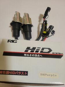 HID交換用バルブ H4 Hi/Lo　パープル　35W/55W兼用