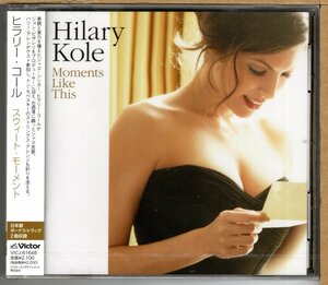 【新品CD】ヒラリー・コール / スウィート・モーメント　HILARY KOLE / MOMENTS LIKE THIS