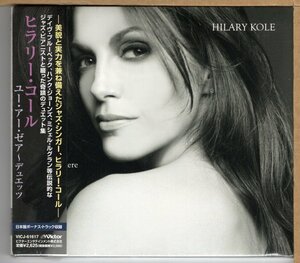 【新品CD】ヒラリー・コール / ユー・アー・ゼア～デュエッツ　HILARY KOLE / YOU ARE THERE - DUETS