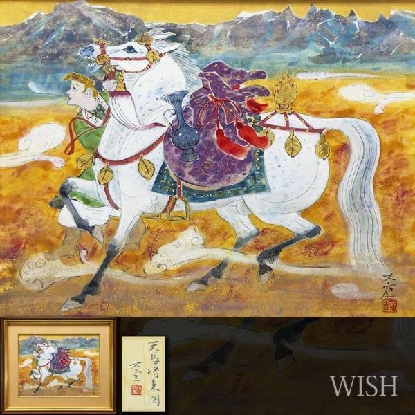 ヤフオク! -「堅山南風」(ホビー、カルチャー) の落札相場・落札価格